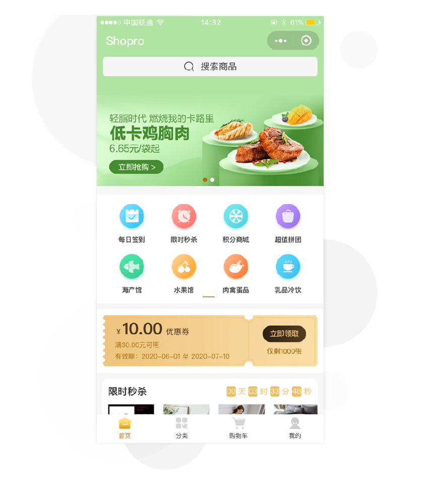 商城系统