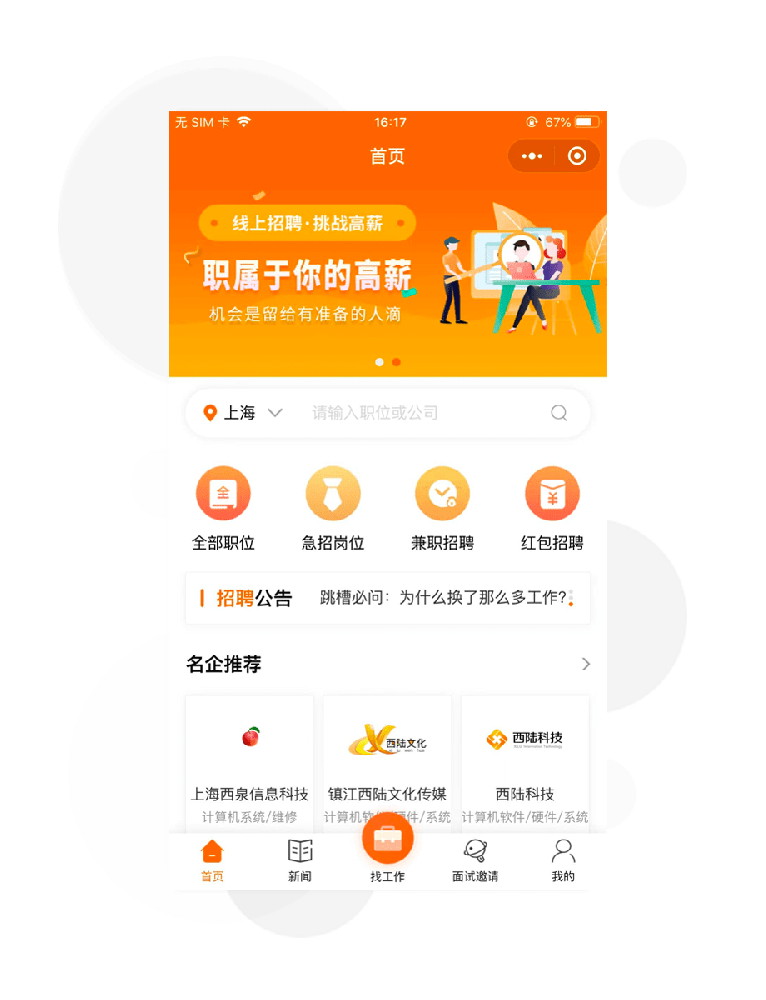 招聘SASS系统