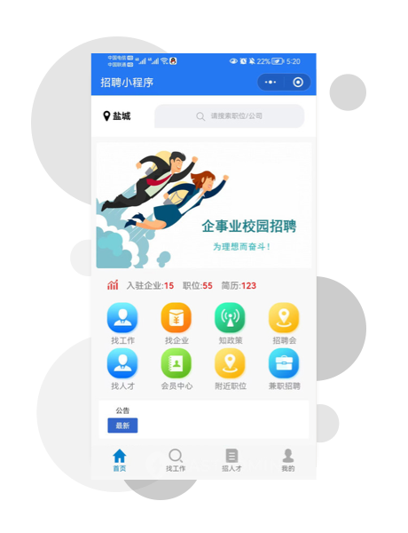 招聘求职小程序